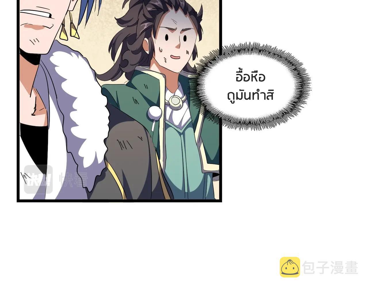 Magic Emperor ตอนที่ 299 50