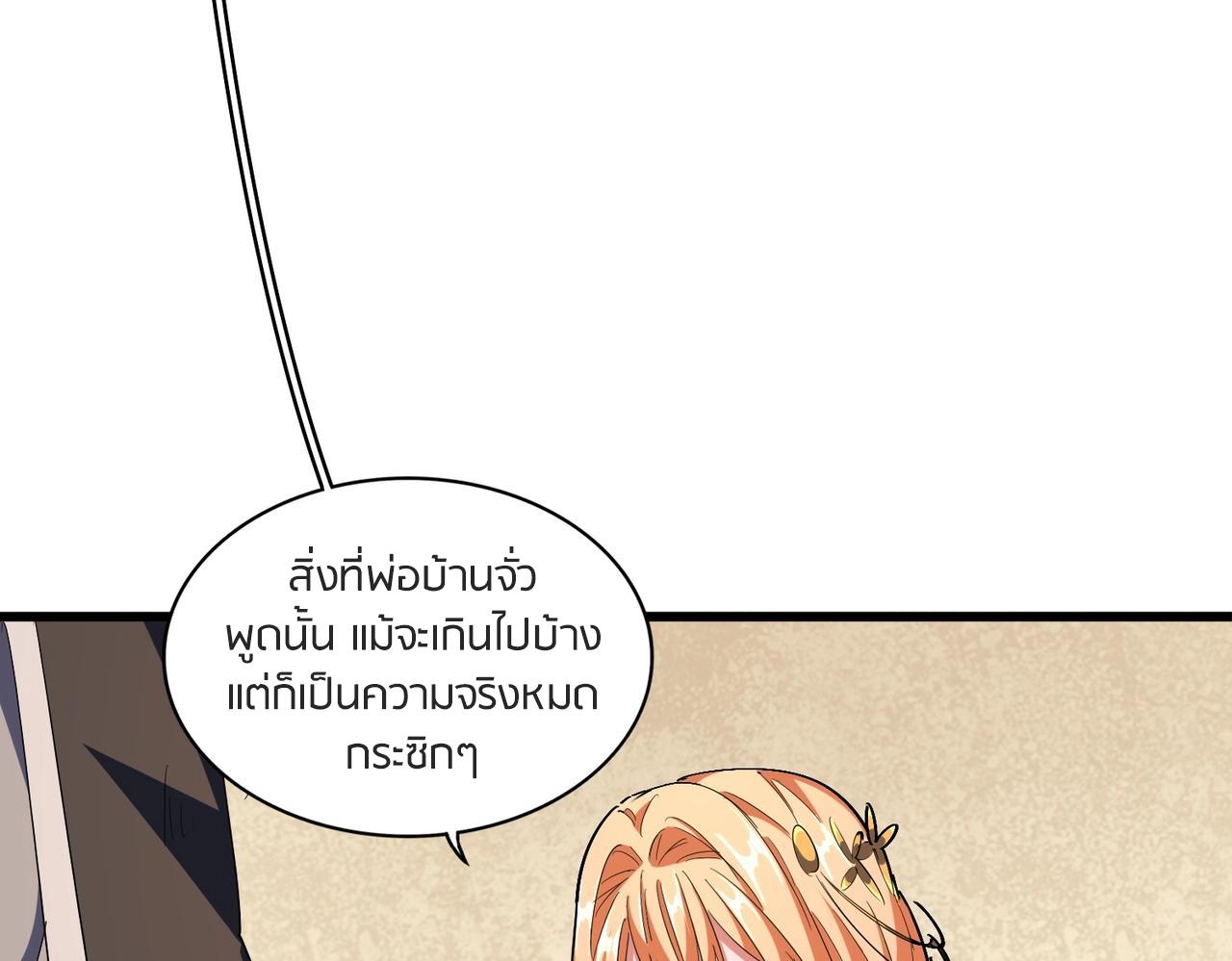 Magic Emperor ตอนที่ 299 54