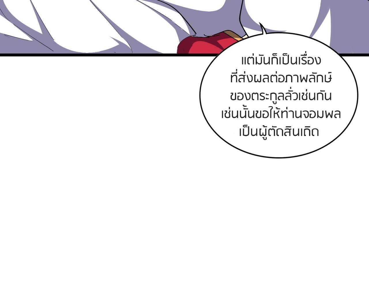 Magic Emperor ตอนที่ 299 56