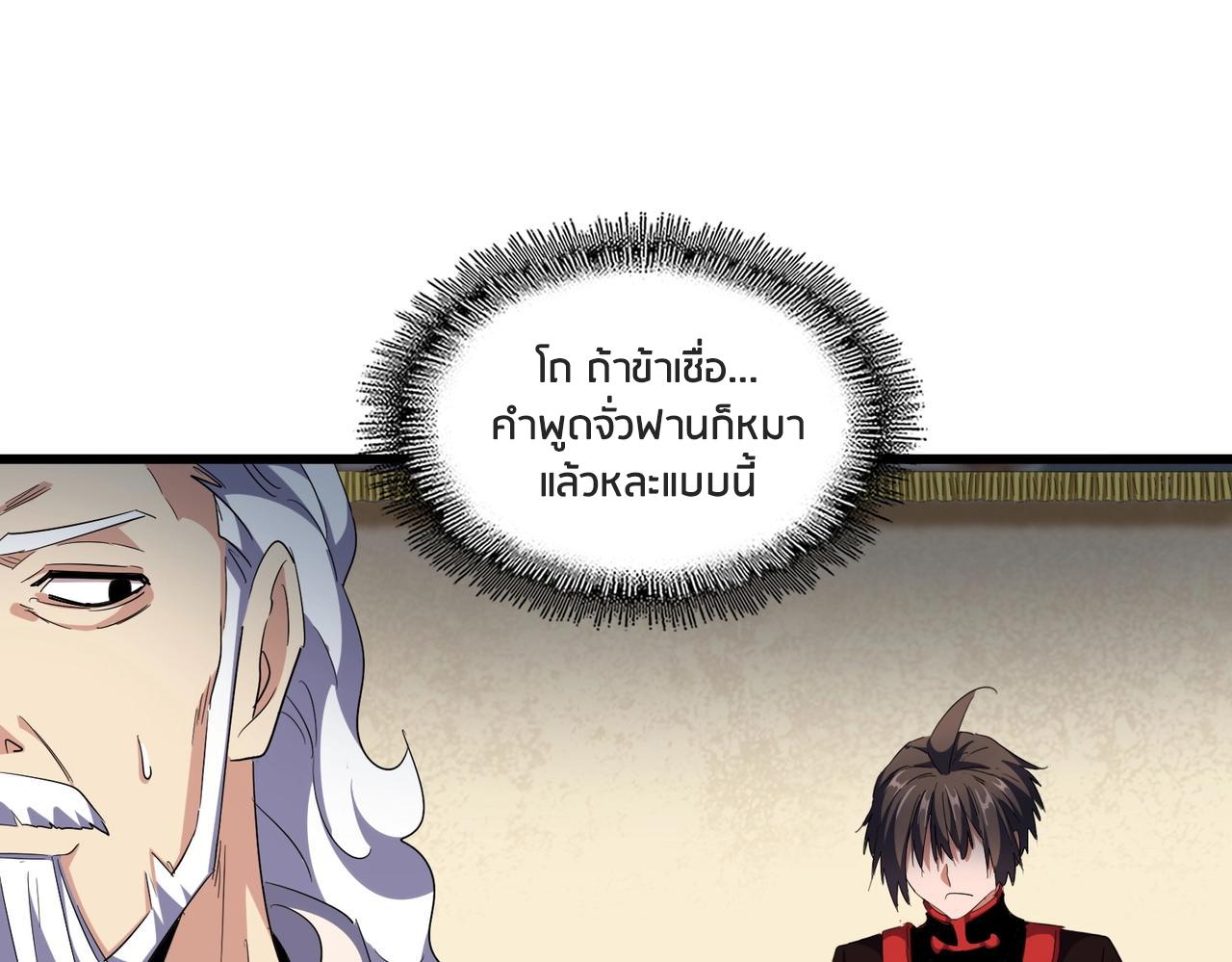 Magic Emperor ตอนที่ 299 65