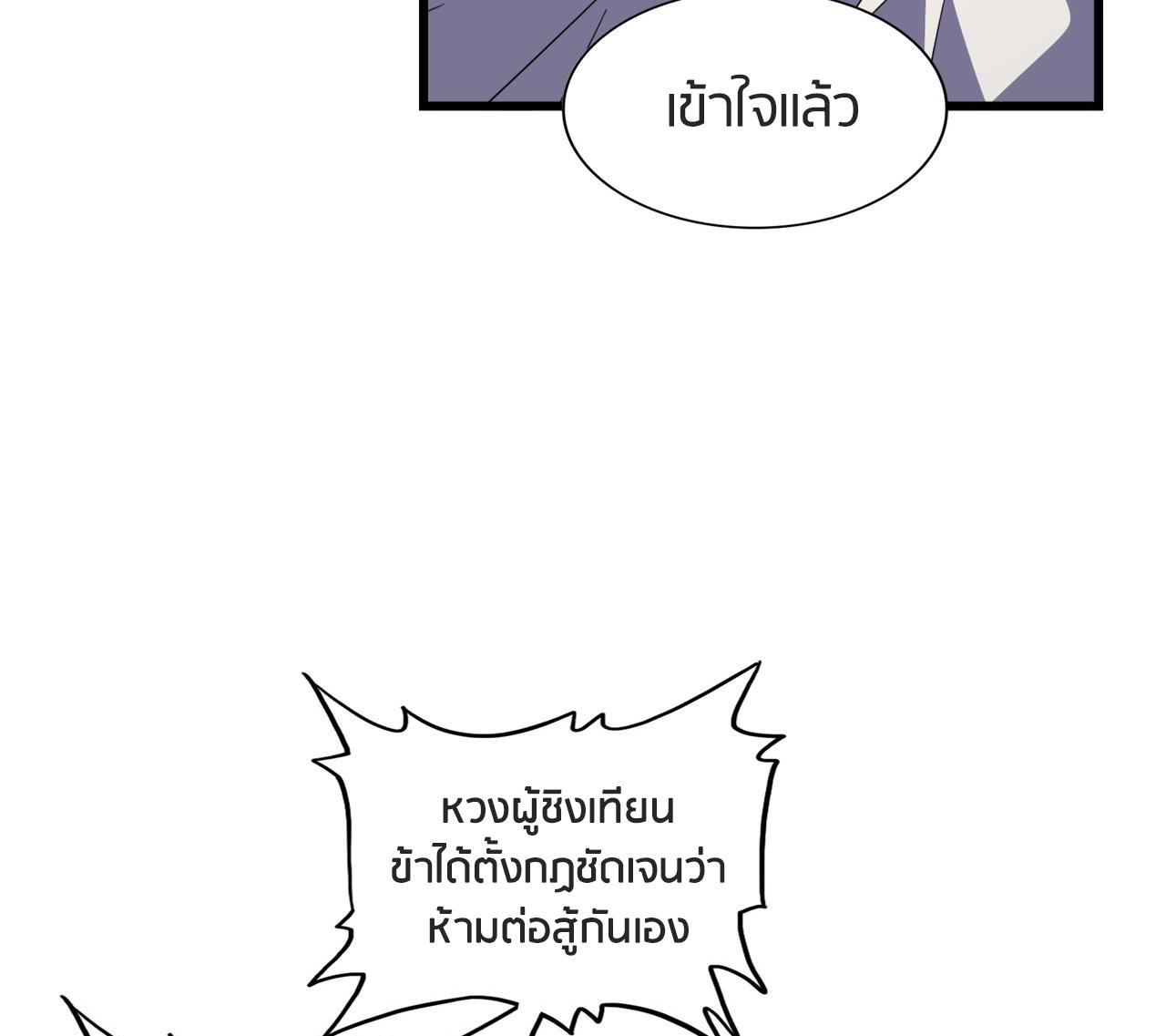 Magic Emperor ตอนที่ 299 68