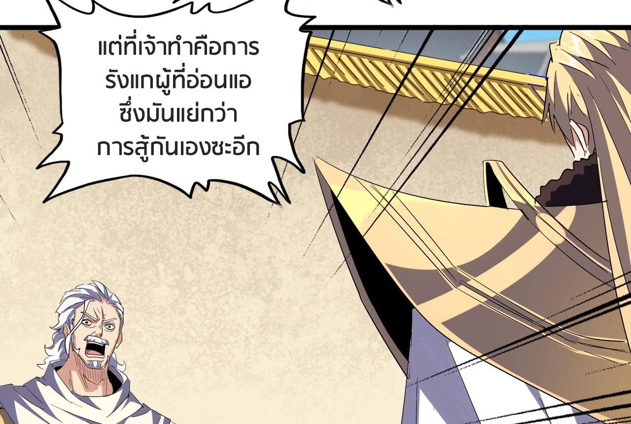 Magic Emperor ตอนที่ 299 69