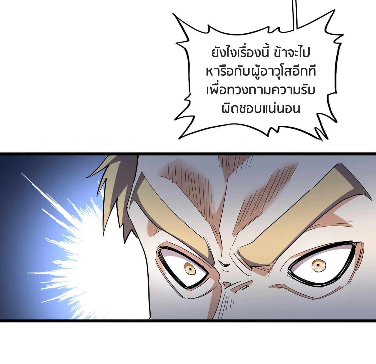 Magic Emperor ตอนที่ 299 72