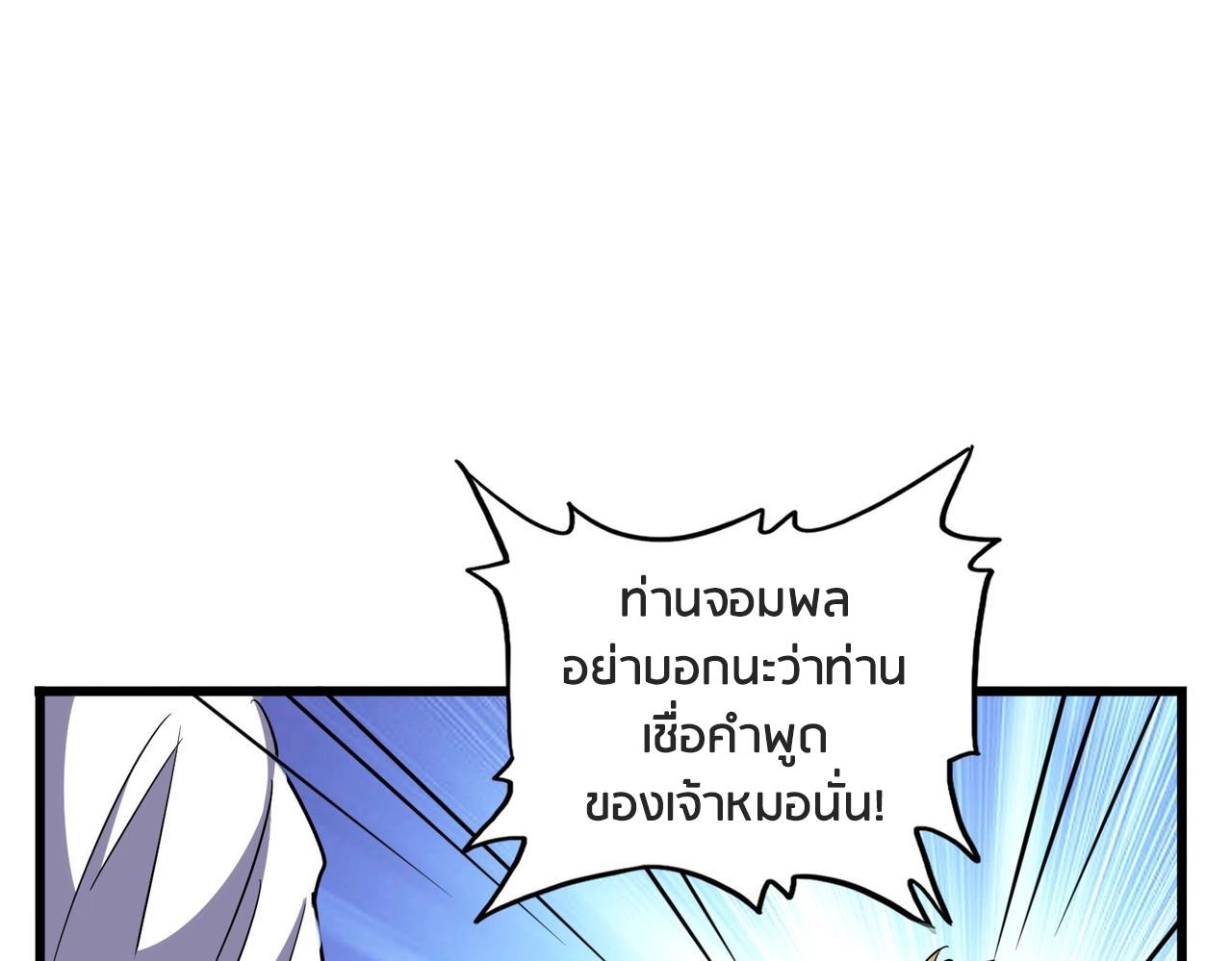 Magic Emperor ตอนที่ 299 73
