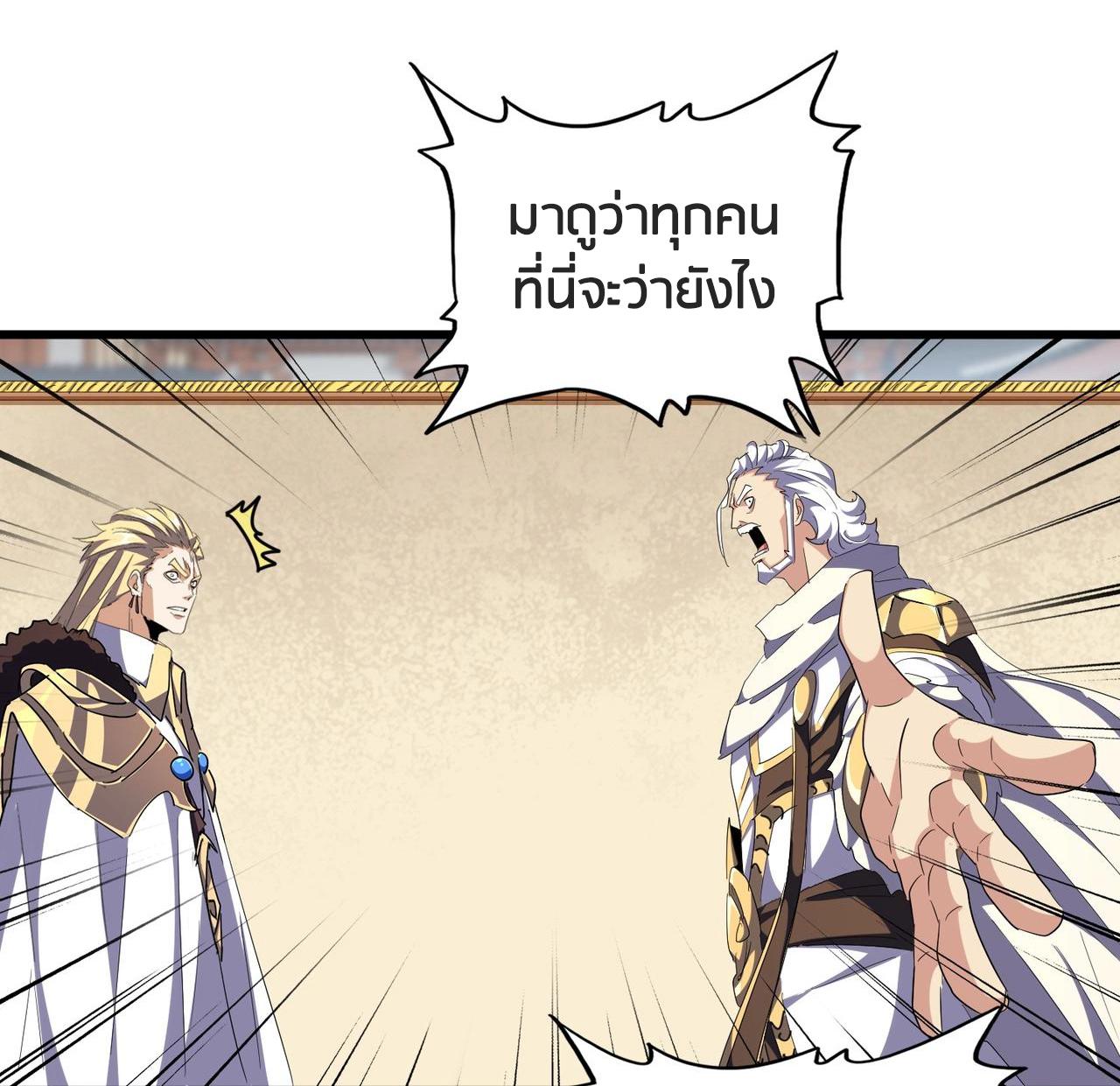 Magic Emperor ตอนที่ 299 76