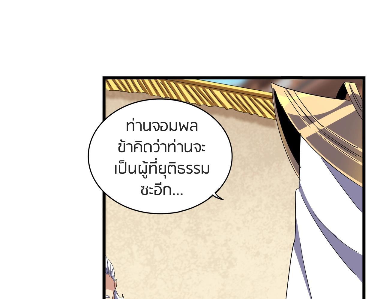 Magic Emperor ตอนที่ 299 82