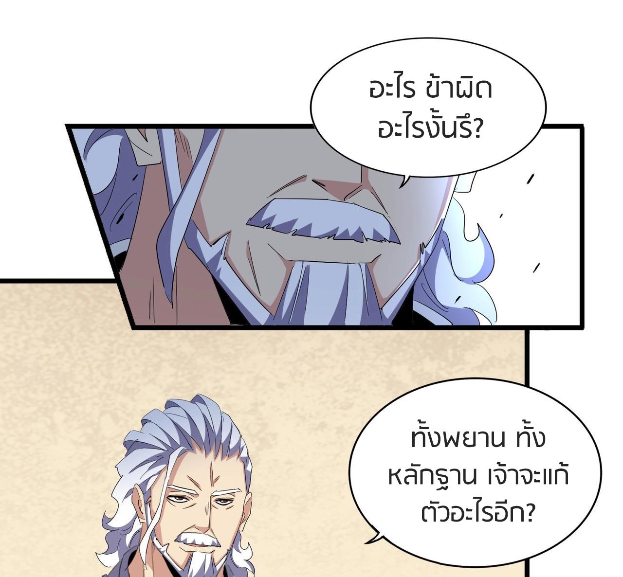 Magic Emperor ตอนที่ 299 84