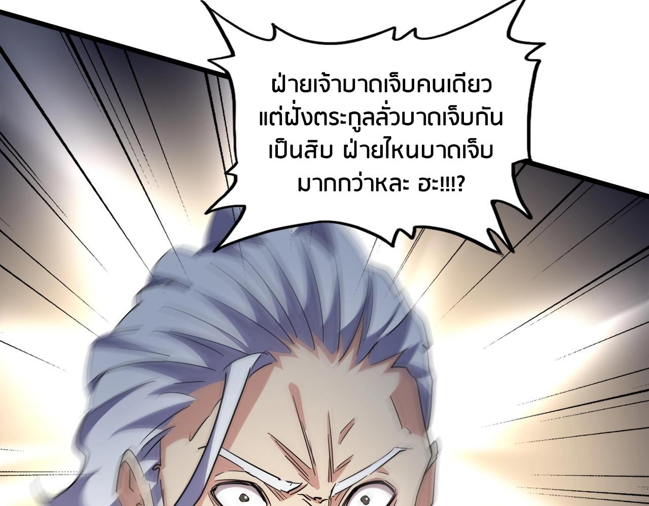Magic Emperor ตอนที่ 299 88