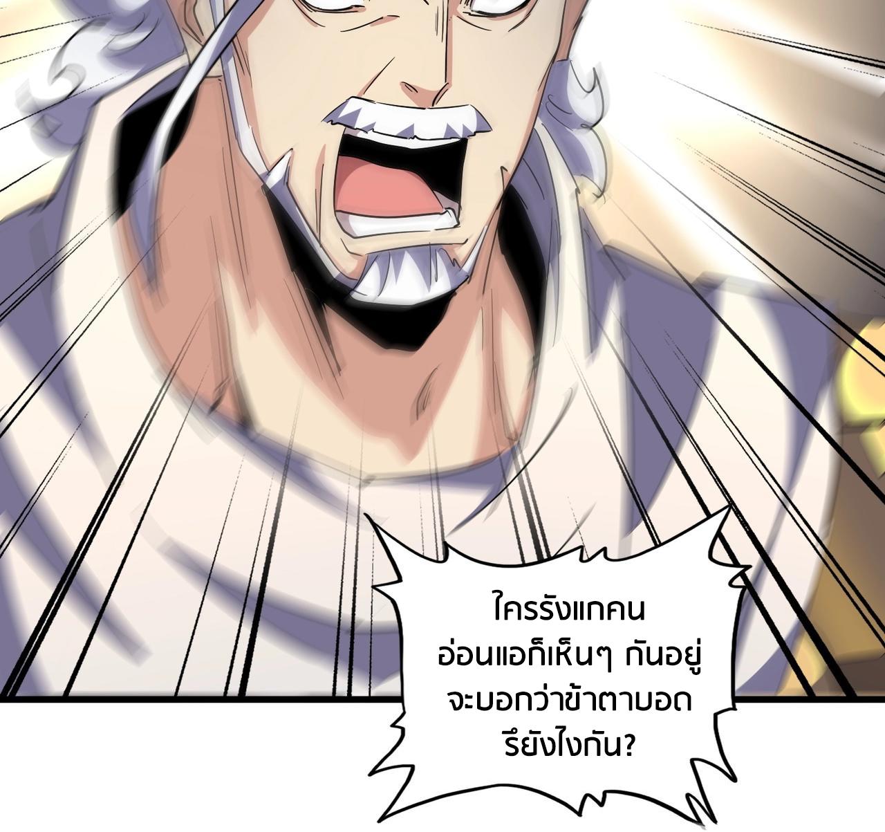 Magic Emperor ตอนที่ 299 89