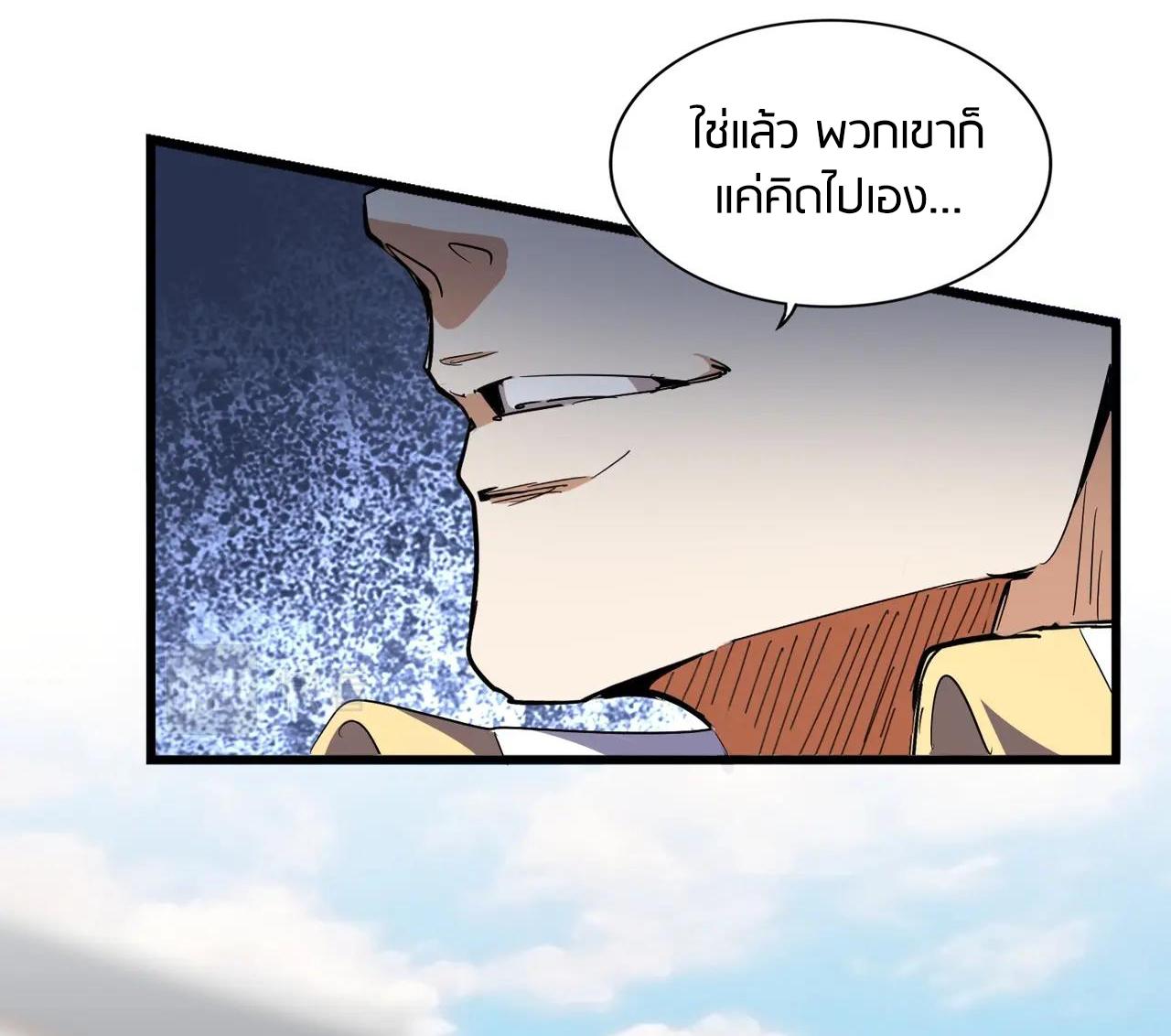 Magic Emperor ตอนที่ 299 9