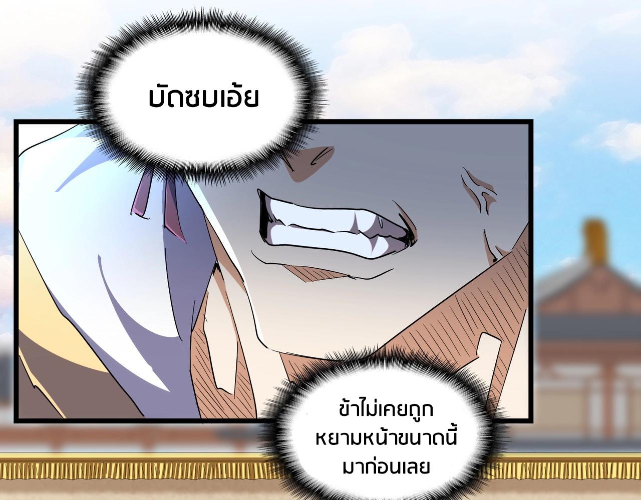 Magic Emperor ตอนที่ 299 92