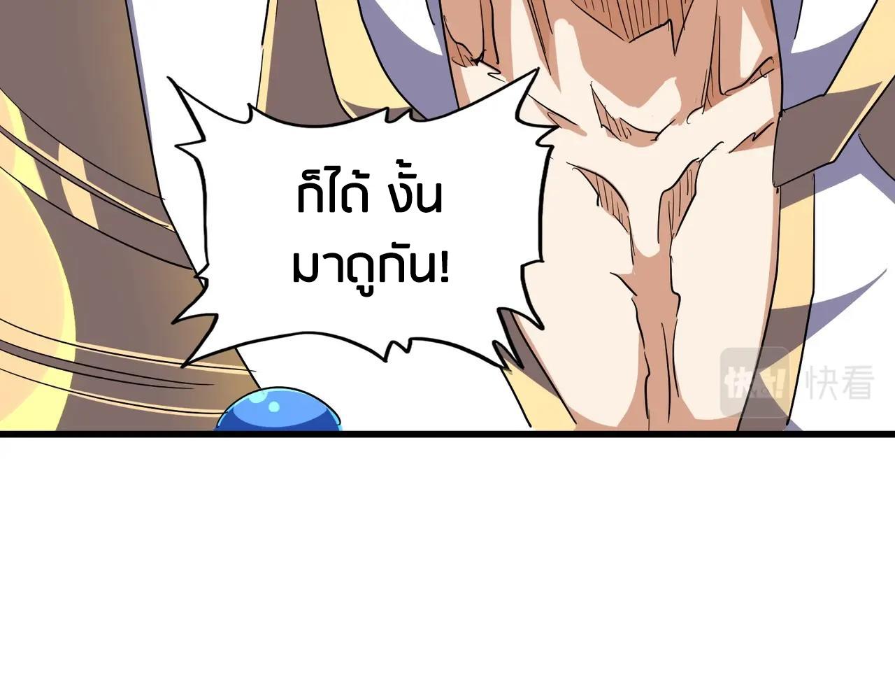 Magic Emperor ตอนที่ 299 95