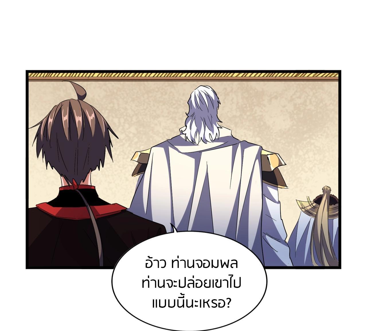 Magic Emperor ตอนที่ 299 96