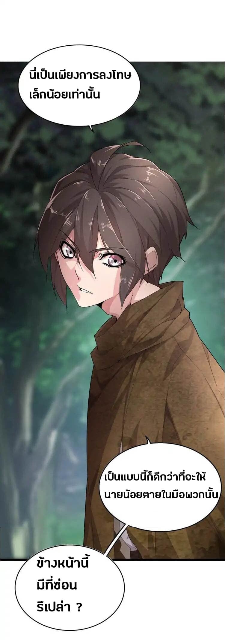 Magic Emperor ตอนที่ 3 10