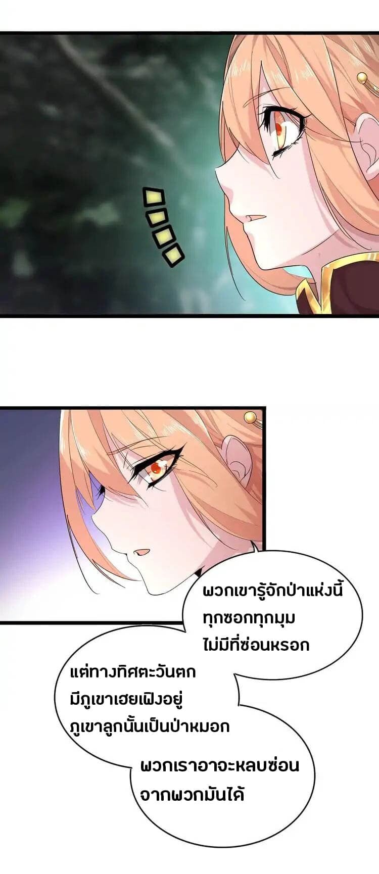 Magic Emperor ตอนที่ 3 11