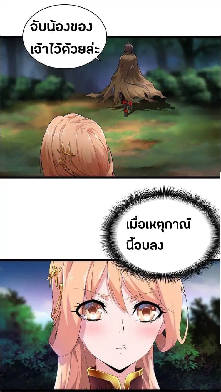 Magic Emperor ตอนที่ 3 13