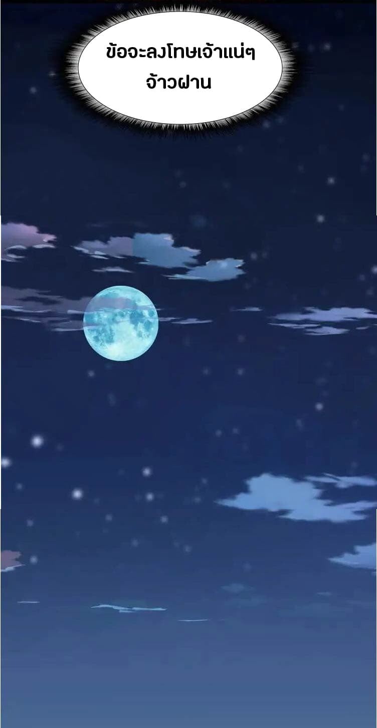 Magic Emperor ตอนที่ 3 14