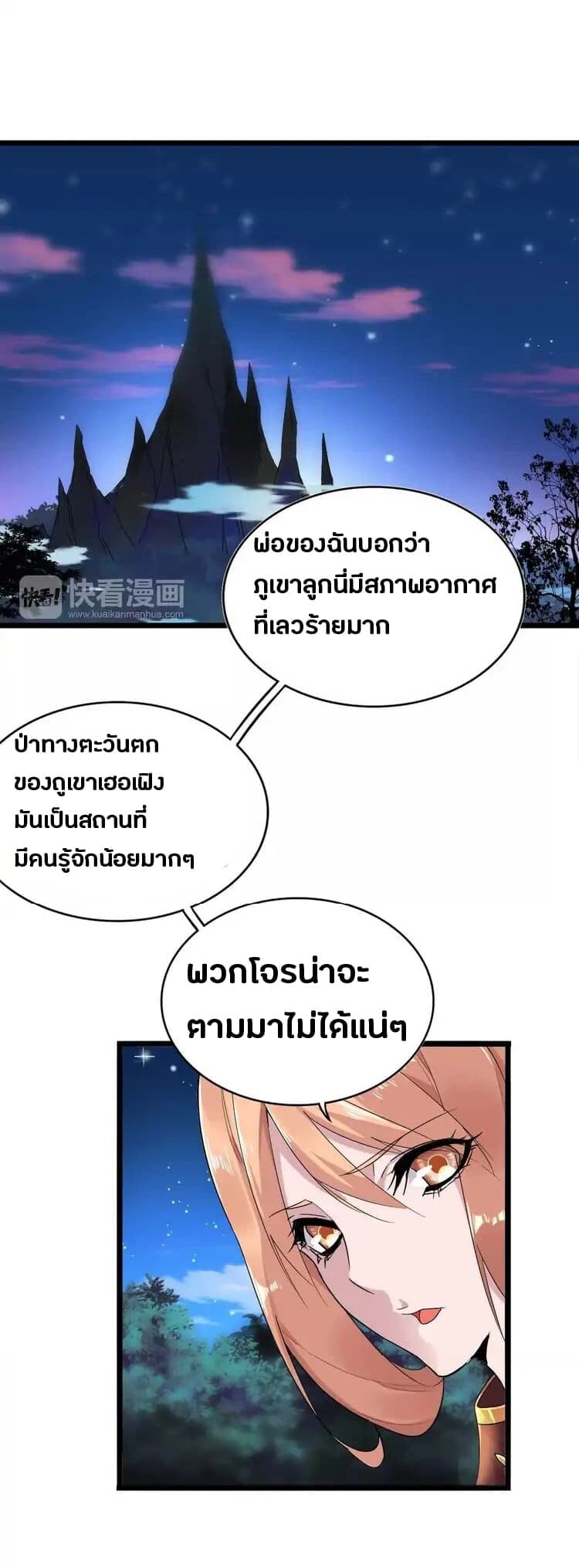 Magic Emperor ตอนที่ 3 17