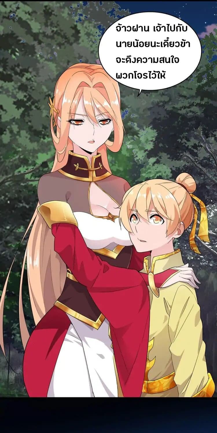 Magic Emperor ตอนที่ 3 19