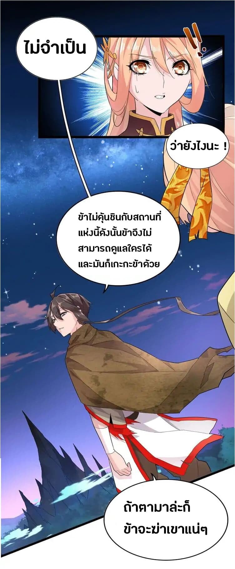 Magic Emperor ตอนที่ 3 20