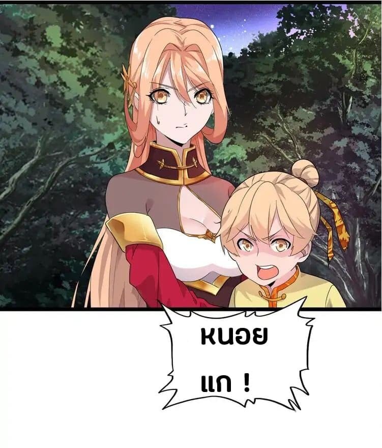 Magic Emperor ตอนที่ 3 21