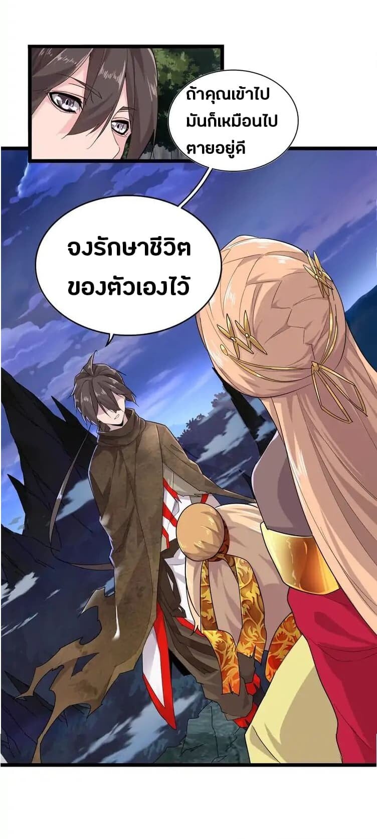 Magic Emperor ตอนที่ 3 22