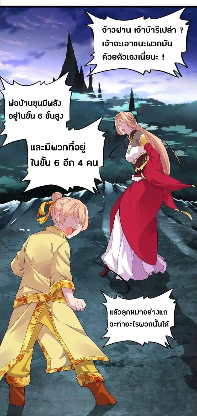 Magic Emperor ตอนที่ 3 24