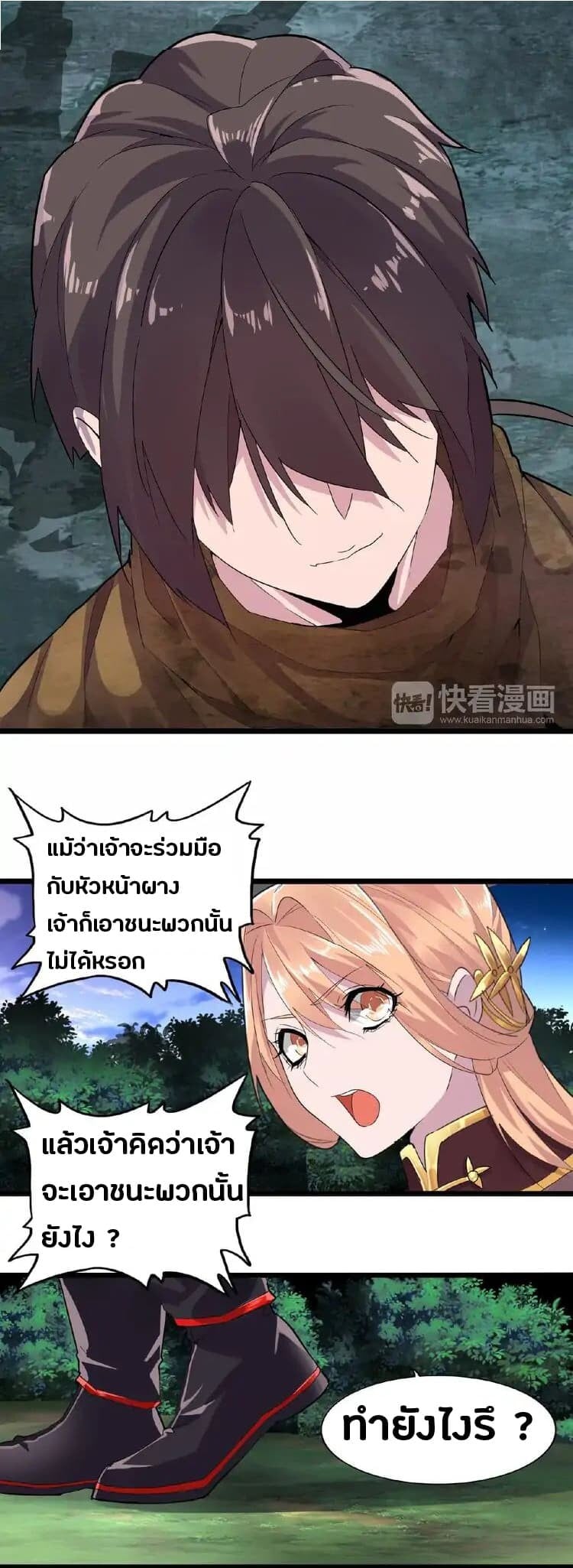 Magic Emperor ตอนที่ 3 25