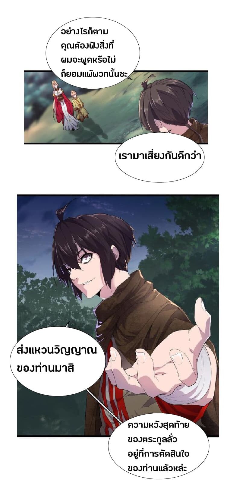 Magic Emperor ตอนที่ 3 27
