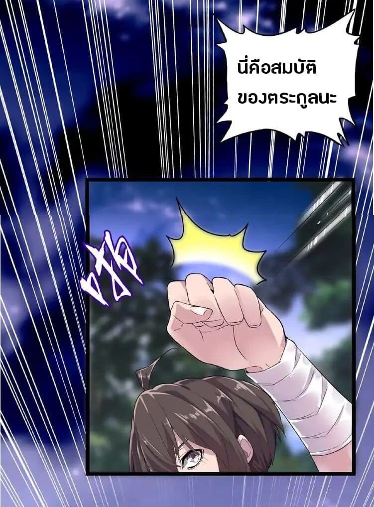 Magic Emperor ตอนที่ 3 29