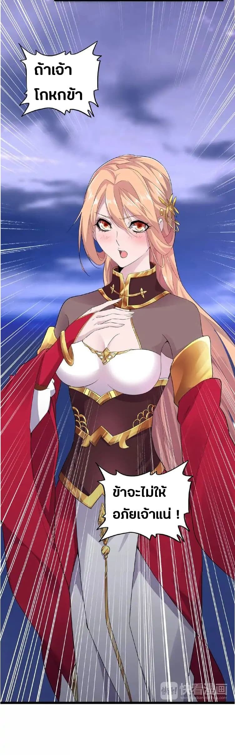 Magic Emperor ตอนที่ 3 30