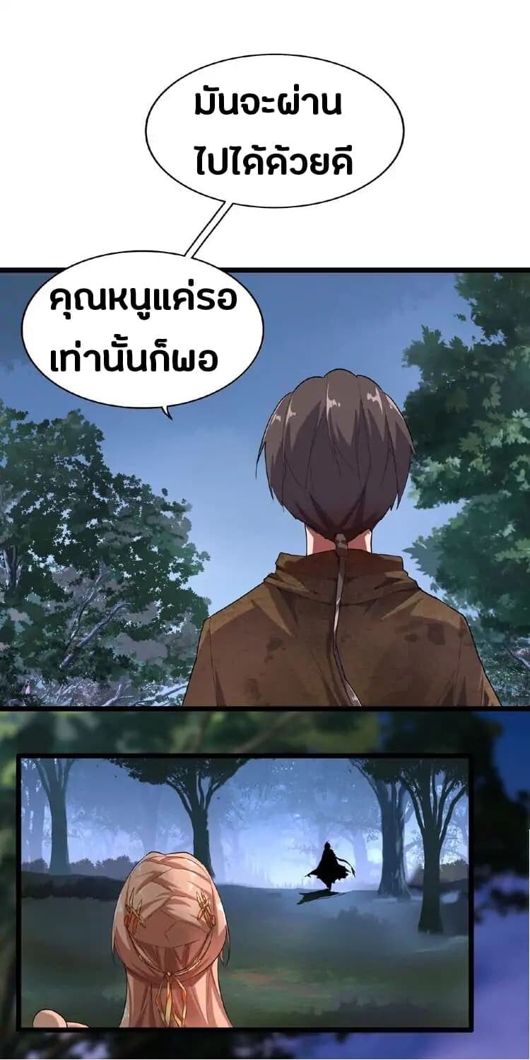 Magic Emperor ตอนที่ 3 31