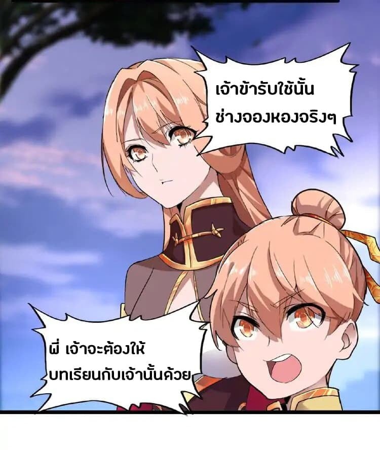 Magic Emperor ตอนที่ 3 32
