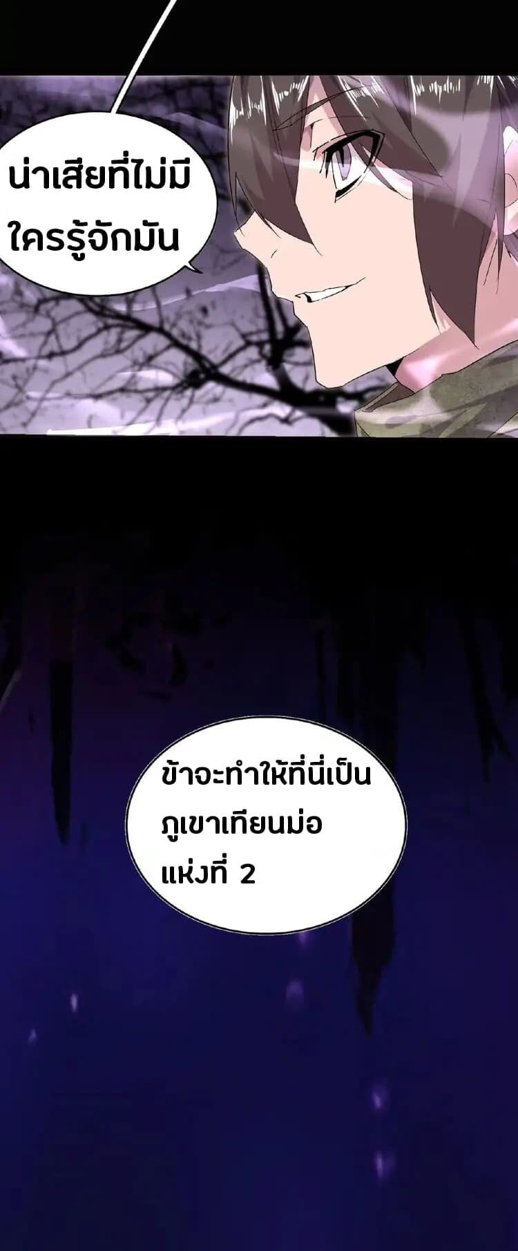 Magic Emperor ตอนที่ 3 37