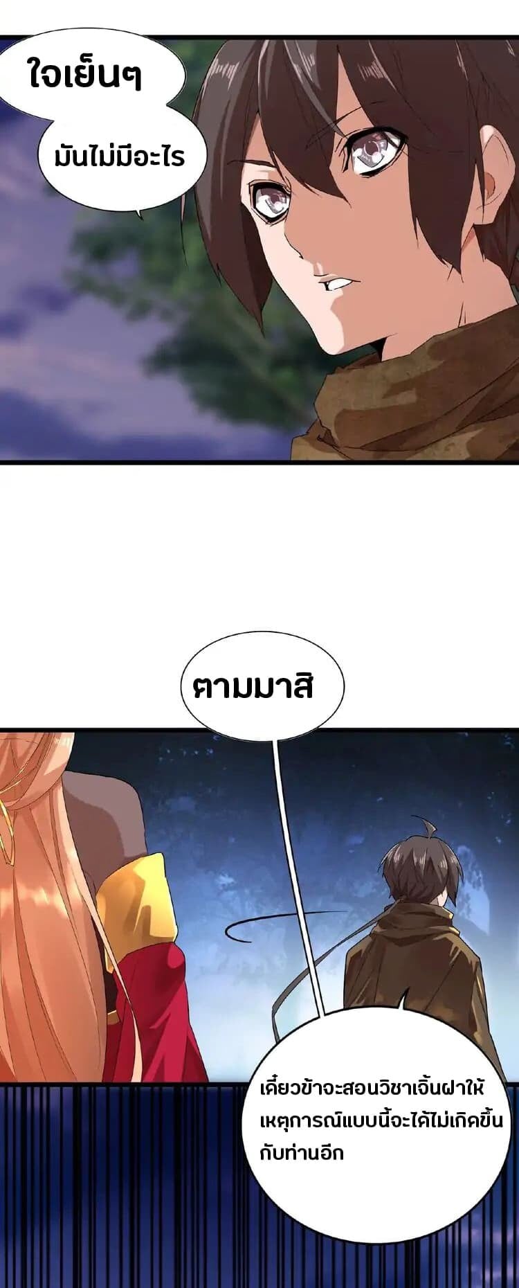 Magic Emperor ตอนที่ 3 45