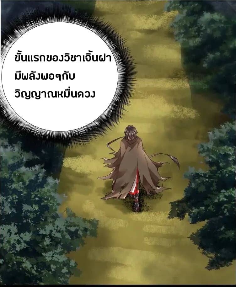 Magic Emperor ตอนที่ 3 48