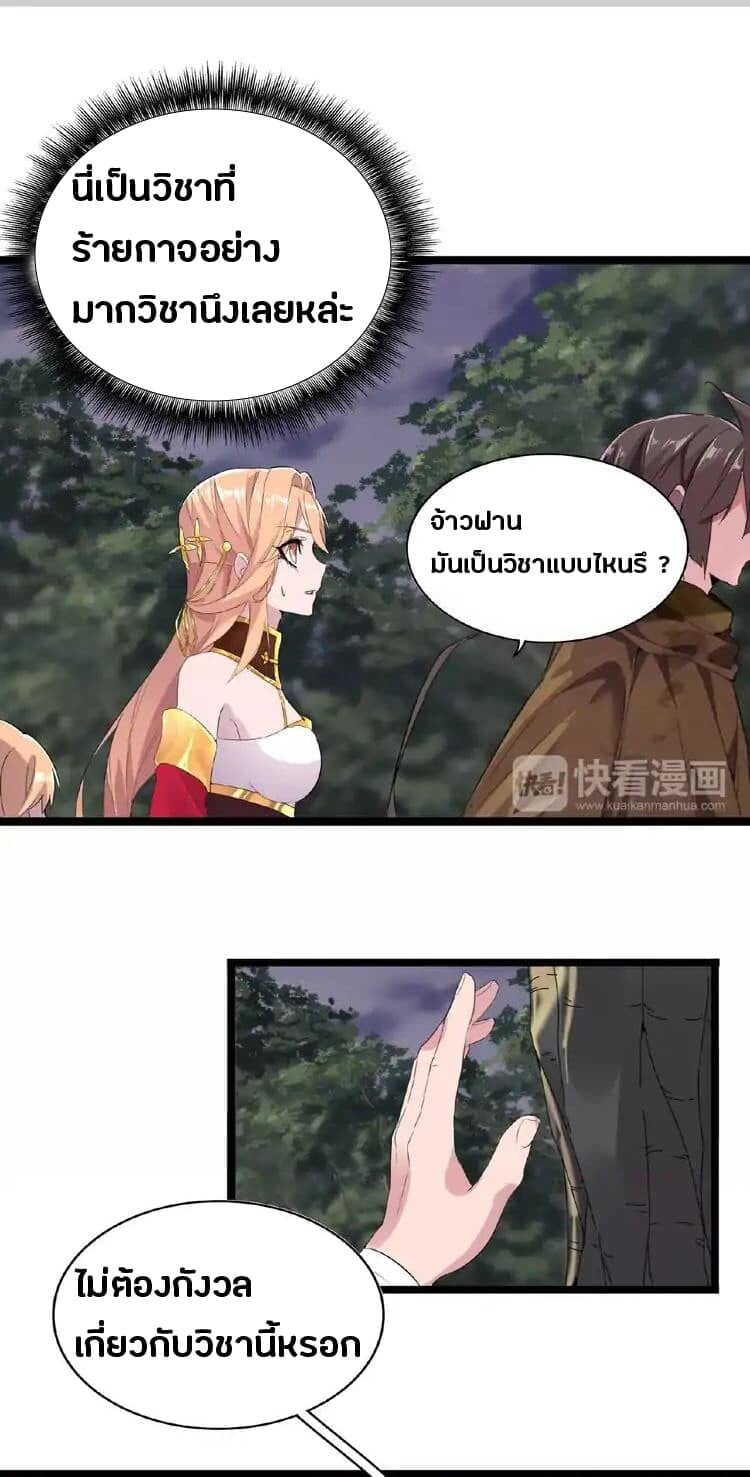 Magic Emperor ตอนที่ 3 49