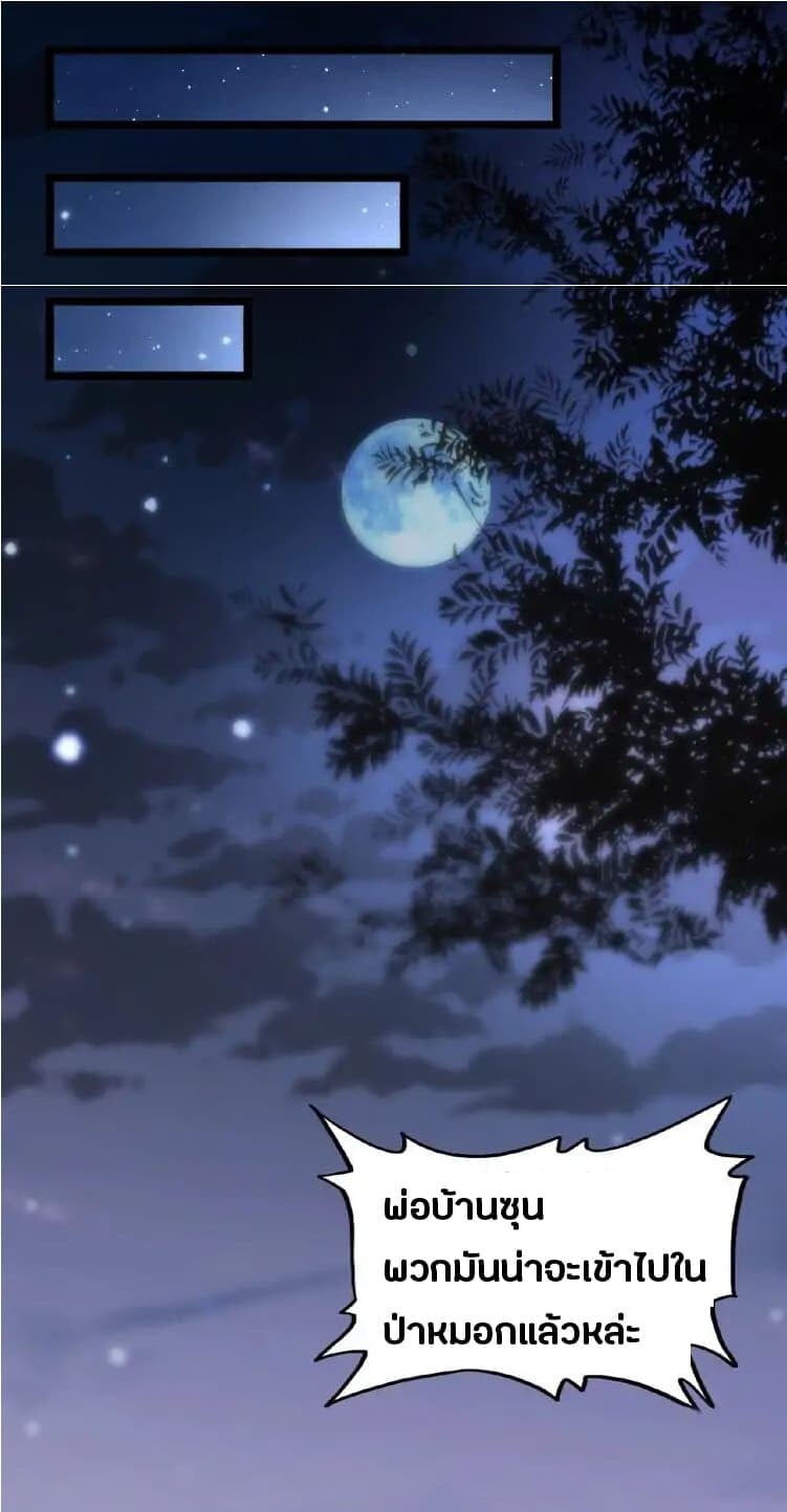 Magic Emperor ตอนที่ 3 51