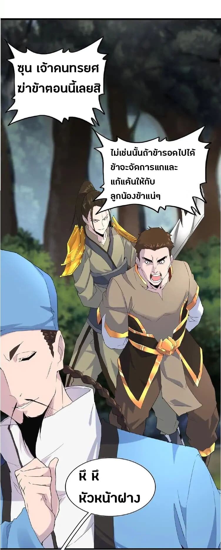 Magic Emperor ตอนที่ 3 52