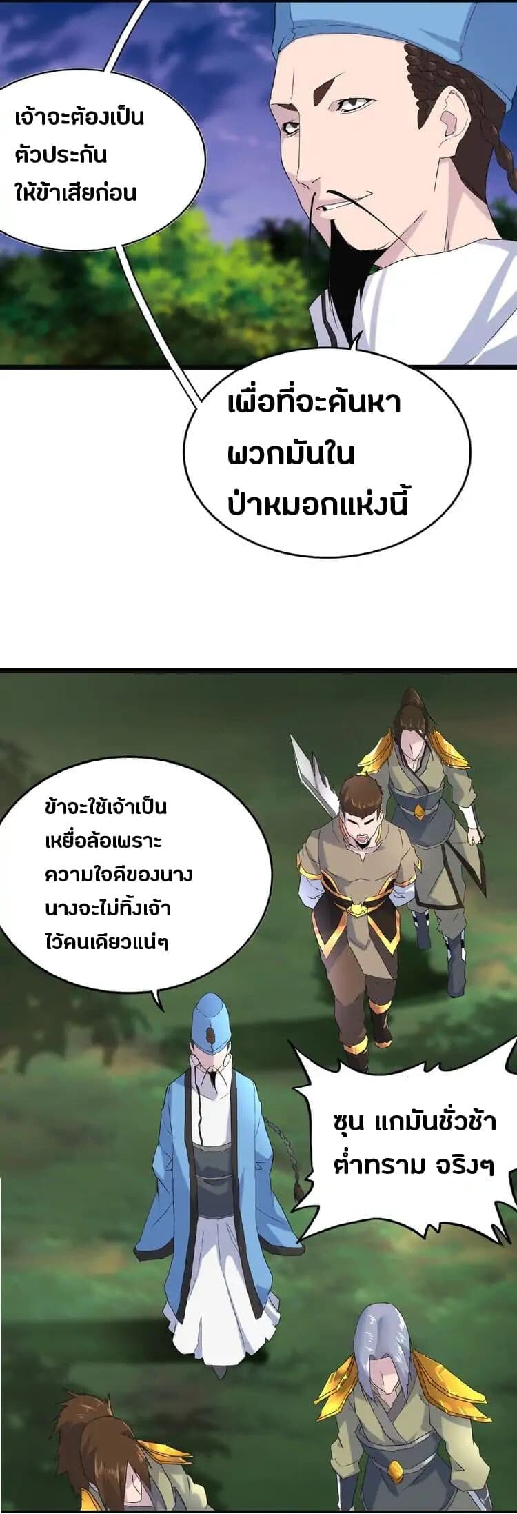 Magic Emperor ตอนที่ 3 53