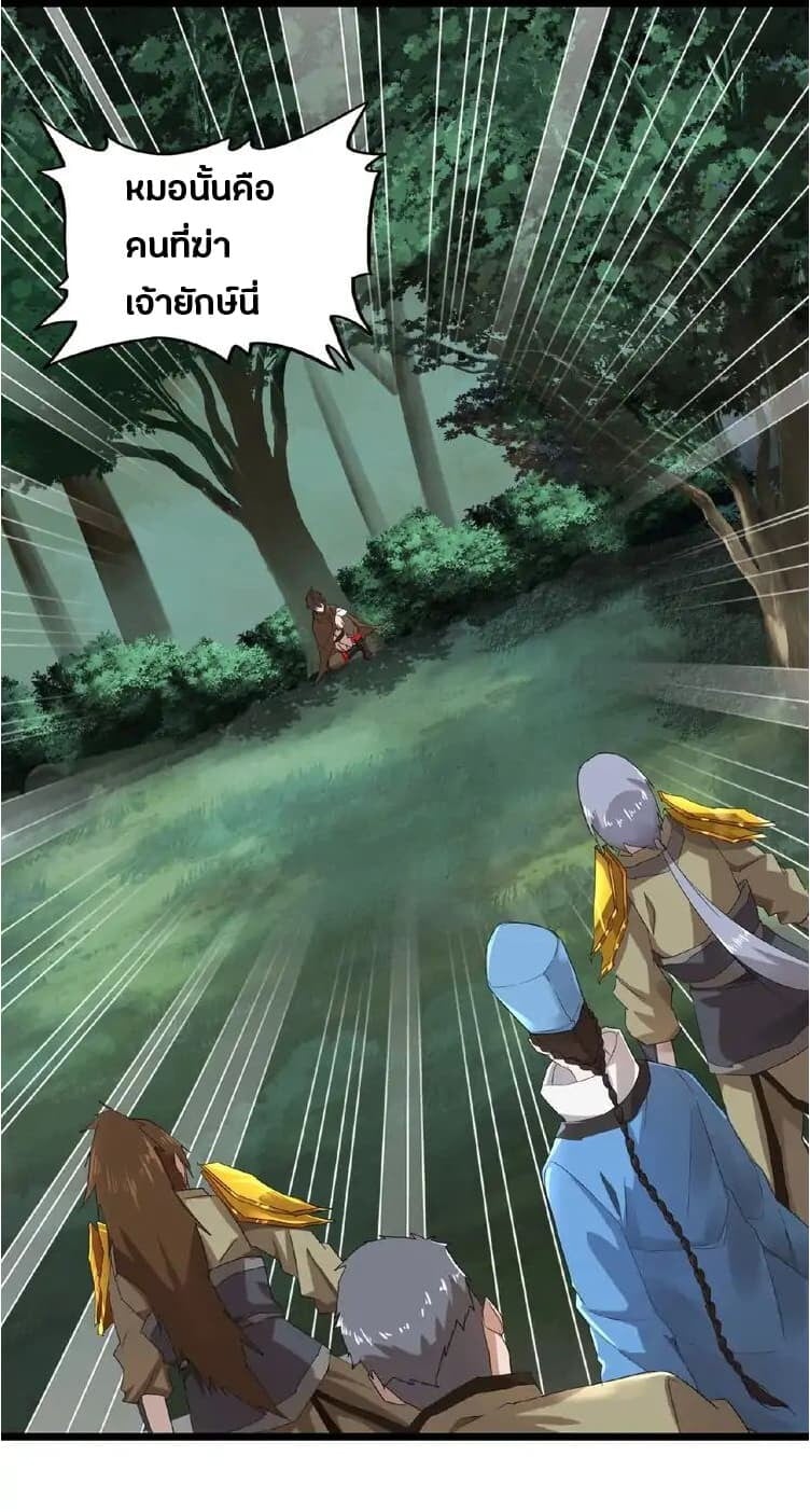 Magic Emperor ตอนที่ 3 55