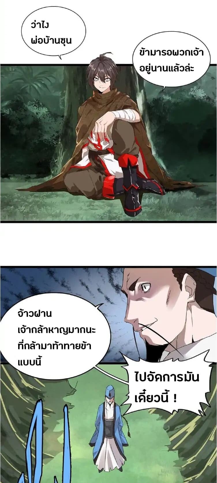 Magic Emperor ตอนที่ 3 56