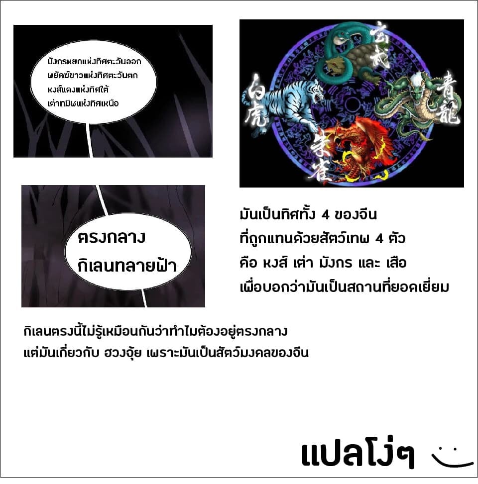 Magic Emperor ตอนที่ 3 59