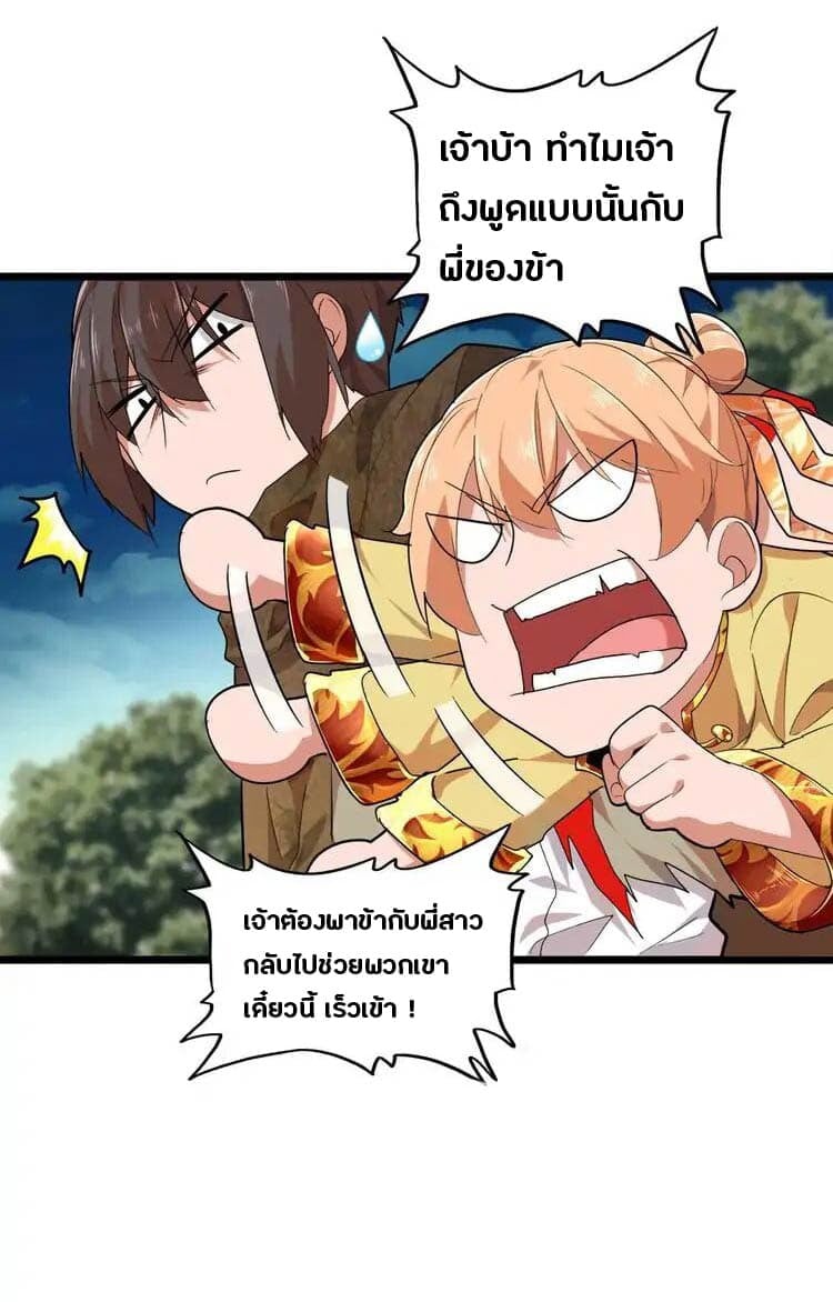 Magic Emperor ตอนที่ 3 6