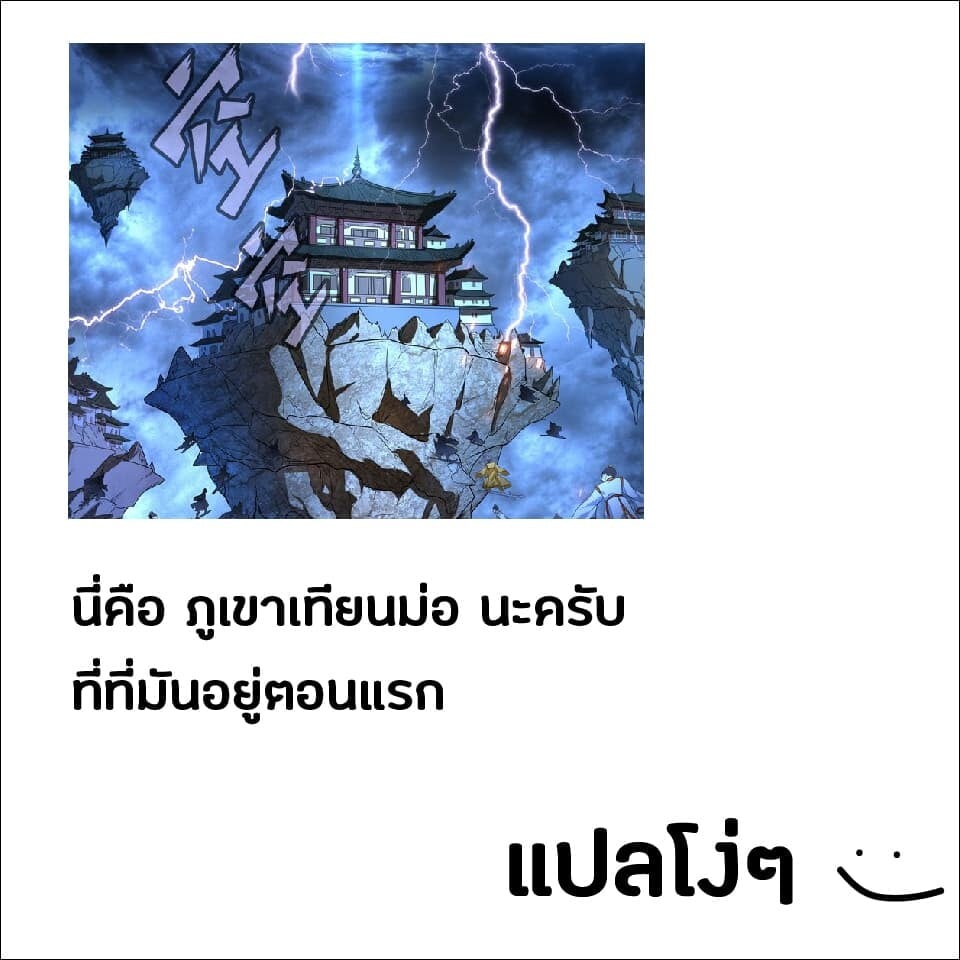 Magic Emperor ตอนที่ 3 60