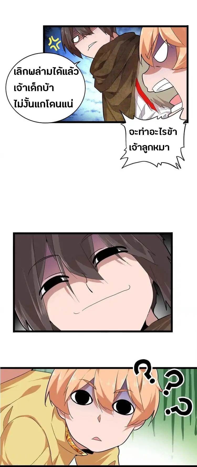 Magic Emperor ตอนที่ 3 7