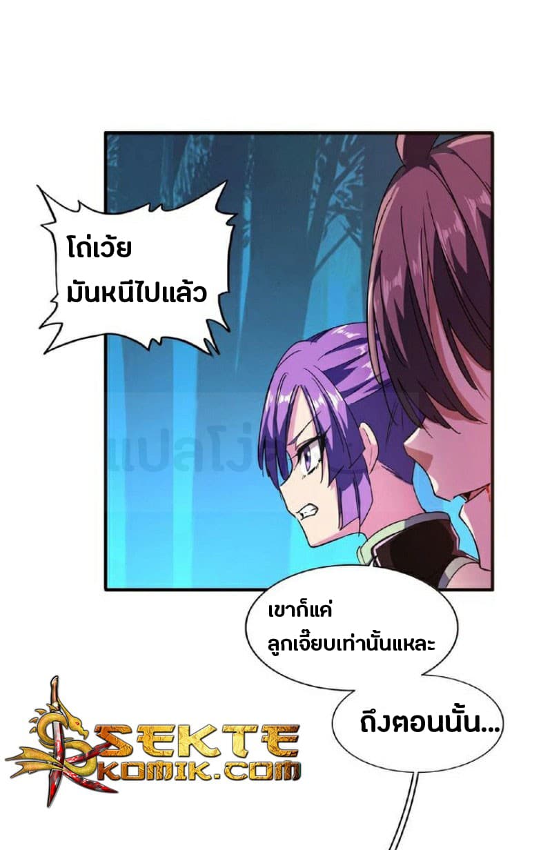Magic Emperor ตอนที่ 30 12