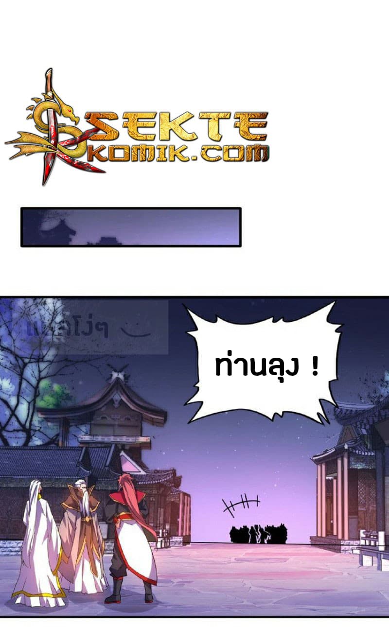 Magic Emperor ตอนที่ 30 14