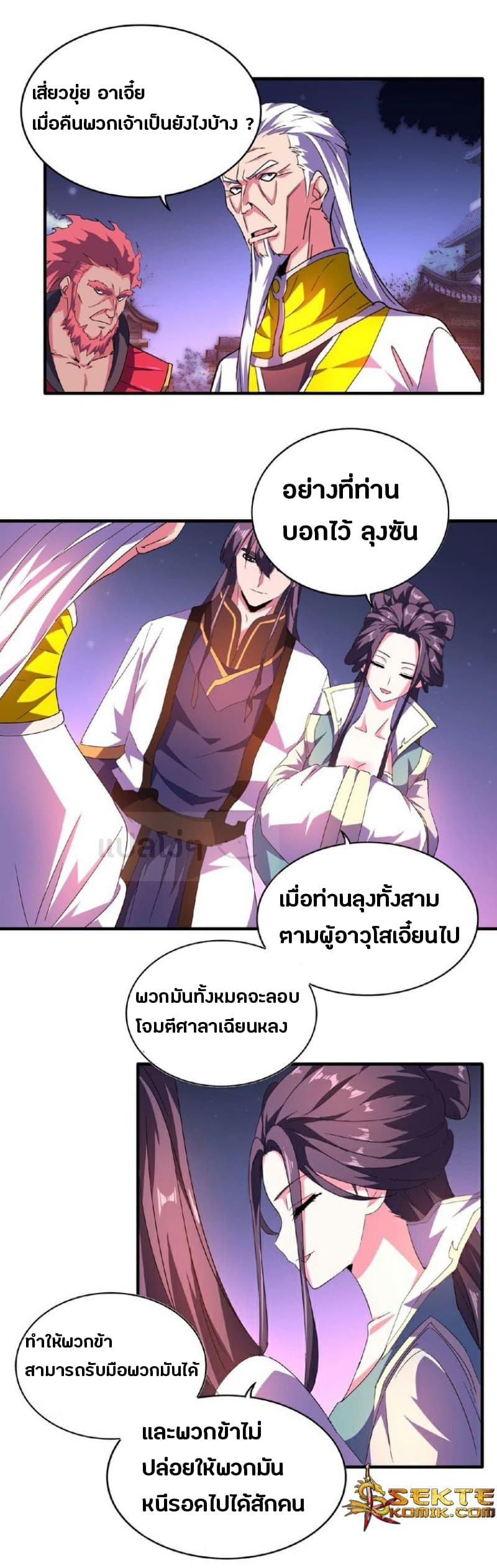 Magic Emperor ตอนที่ 30 15