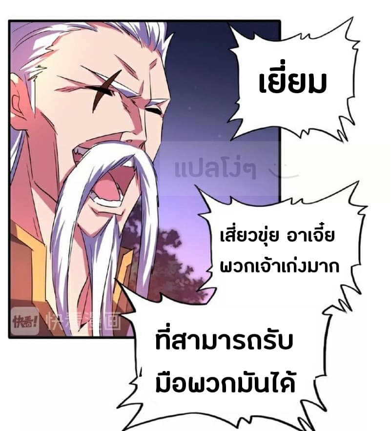 Magic Emperor ตอนที่ 30 16